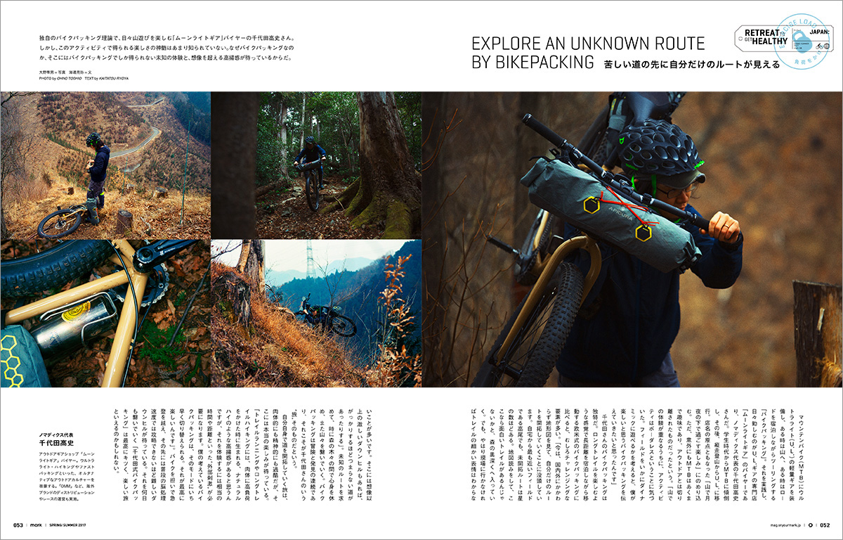 mark08_バイクパッキング