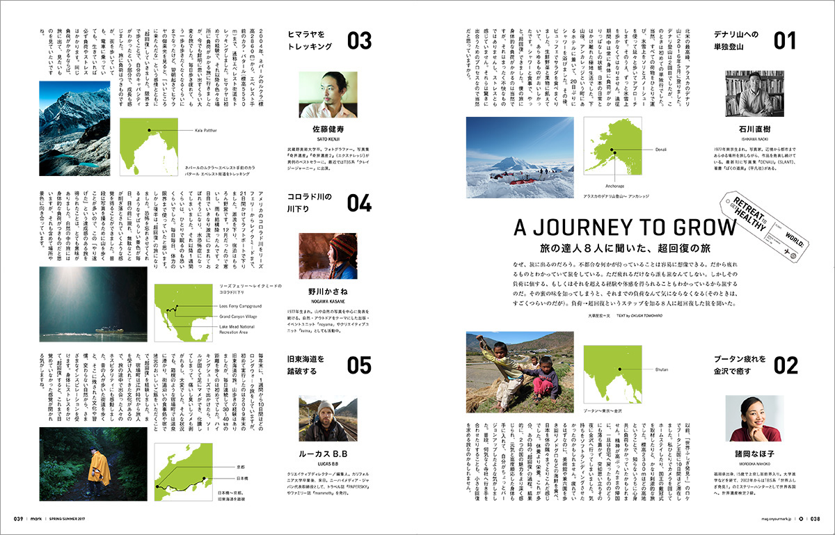 mark08_特1_超回復する旅