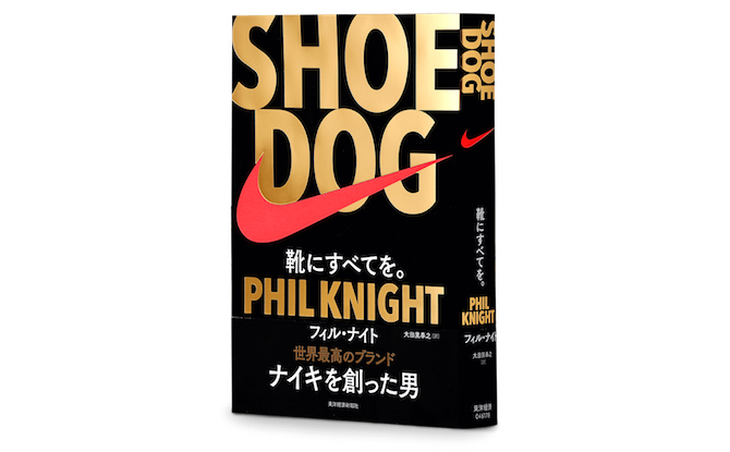SHOE DOG　ナイキ