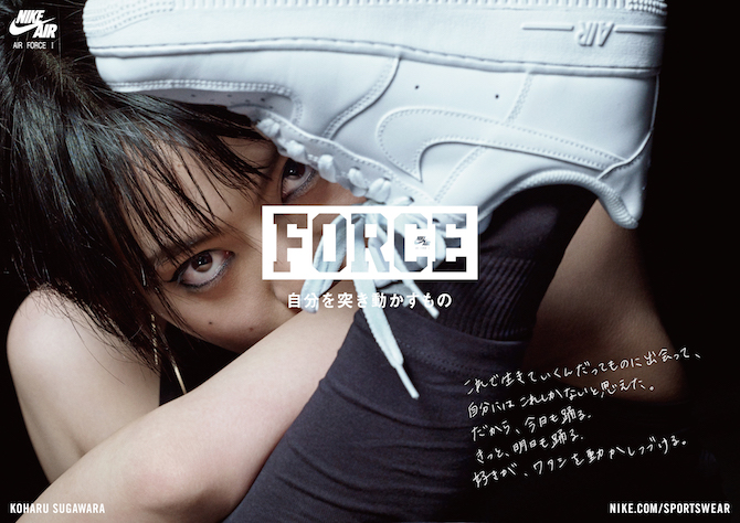 NIKE AIR FORCE 1　菅原小春