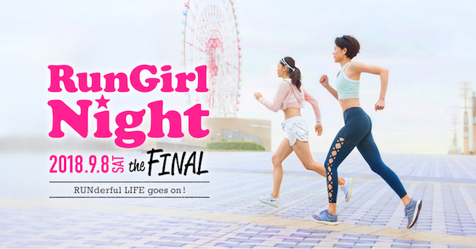 RunGirl★Night